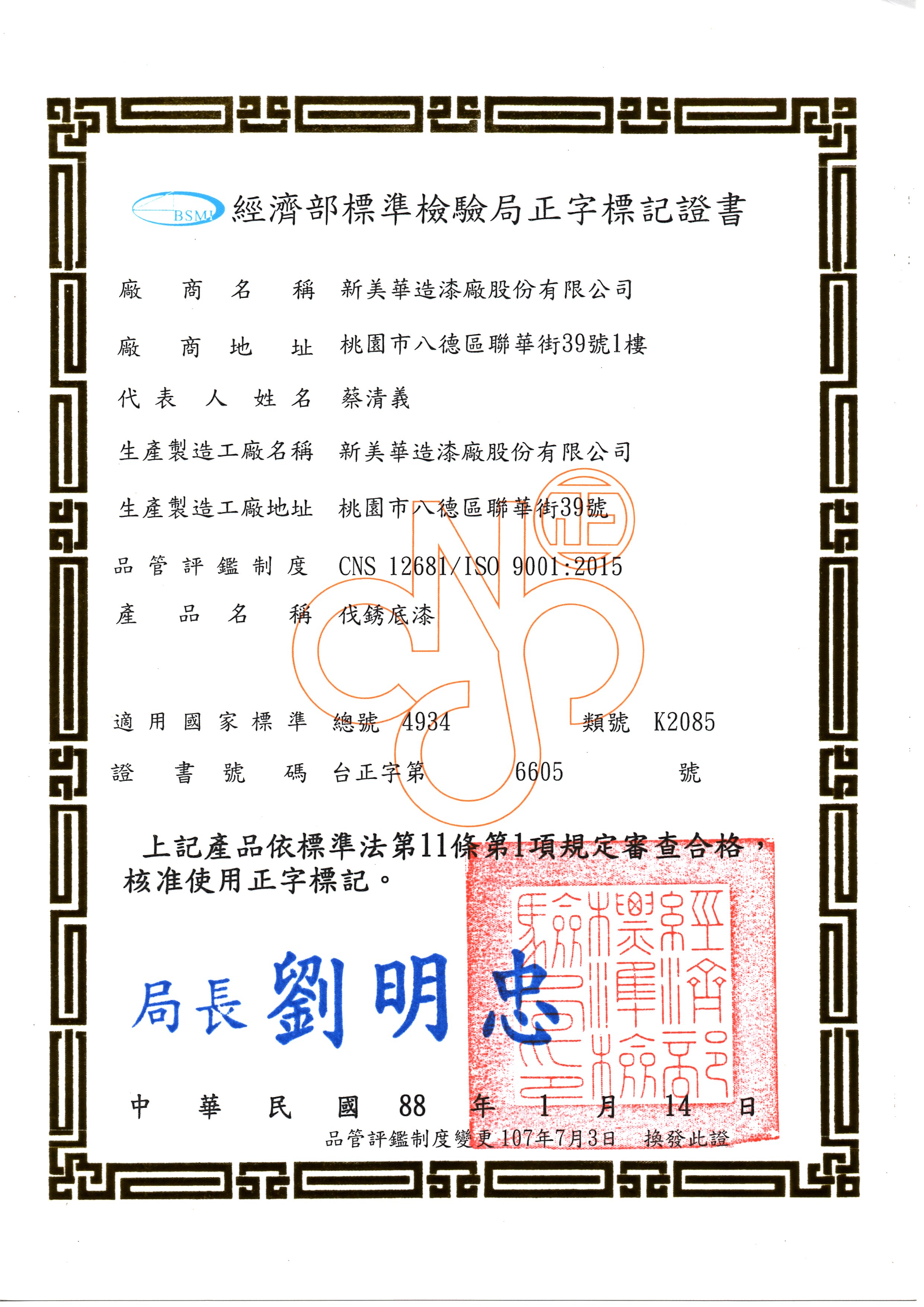 ★伐銹底漆★