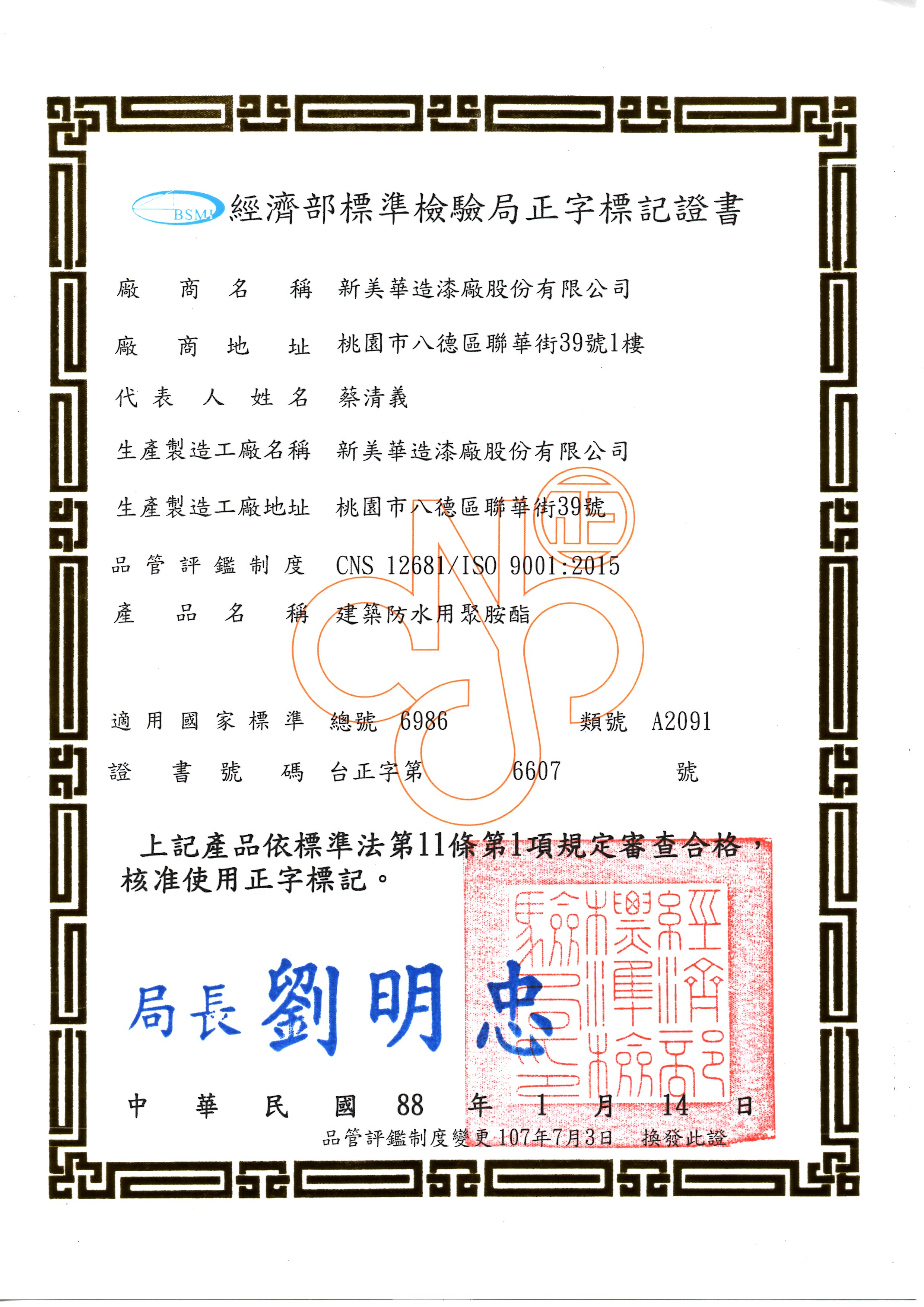 ★建築防水用聚胺酯★