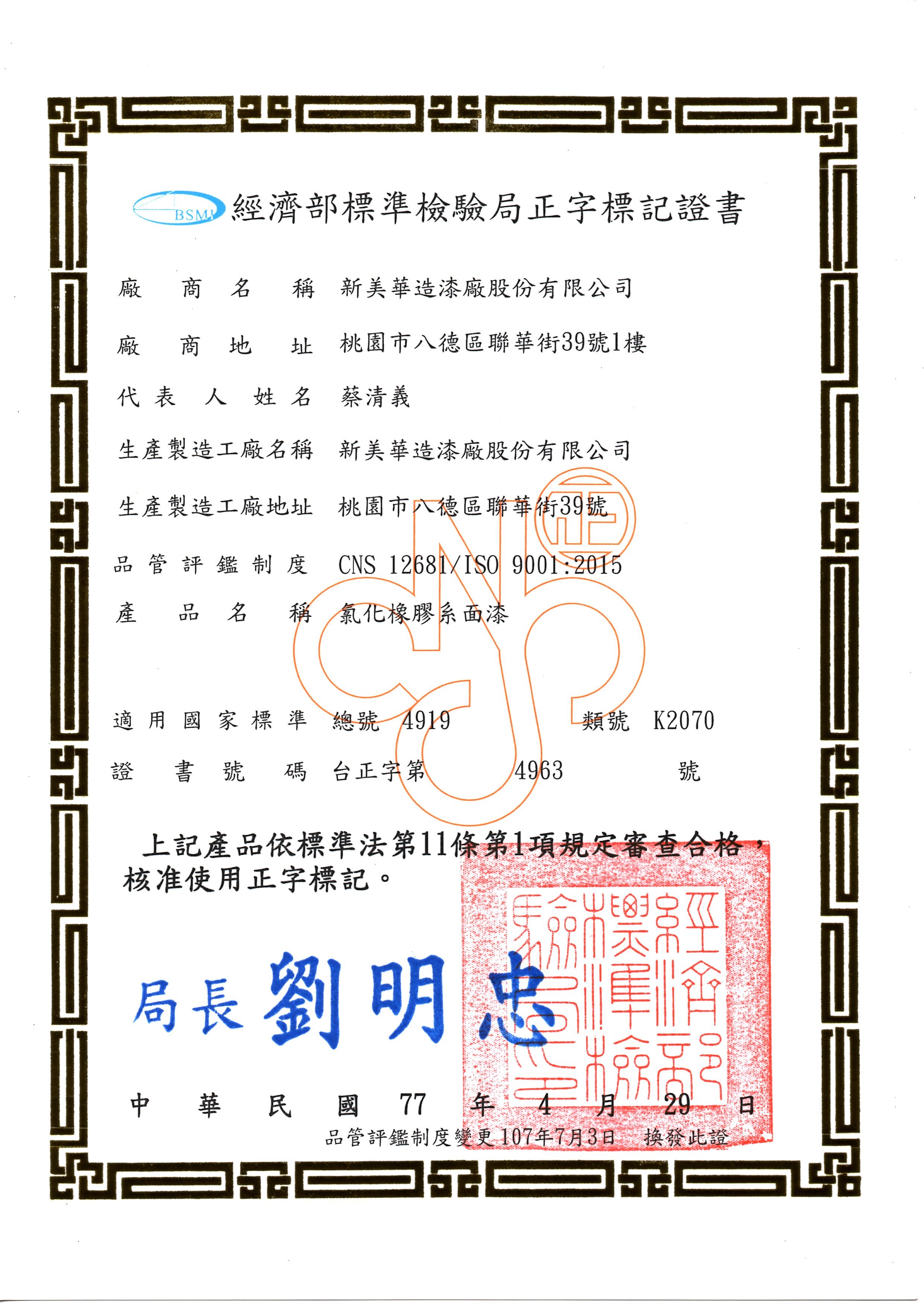 ★氯化橡膠系面漆★