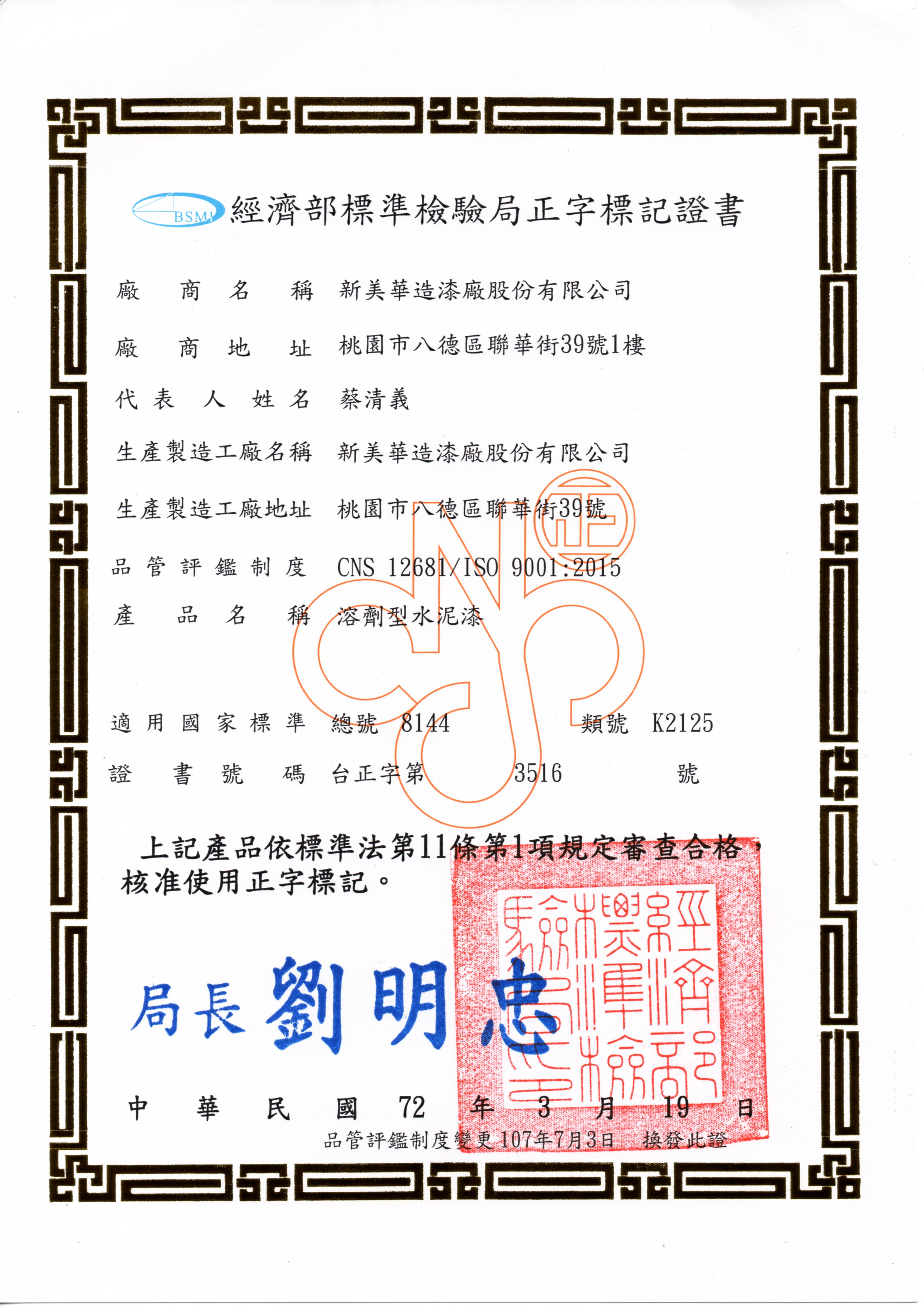 ★溶劑型水泥漆★