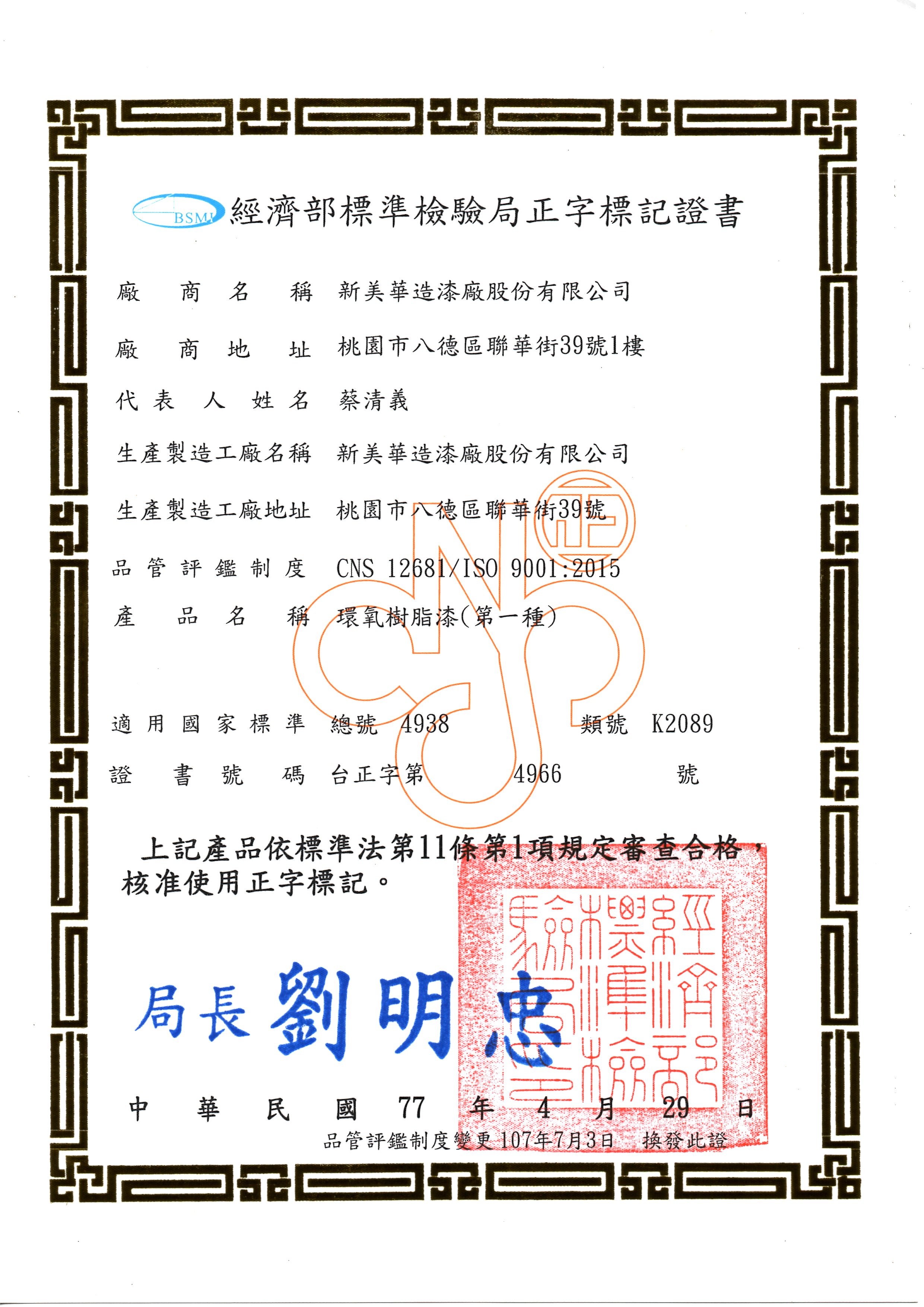 ★環氧樹脂漆(第一種)★