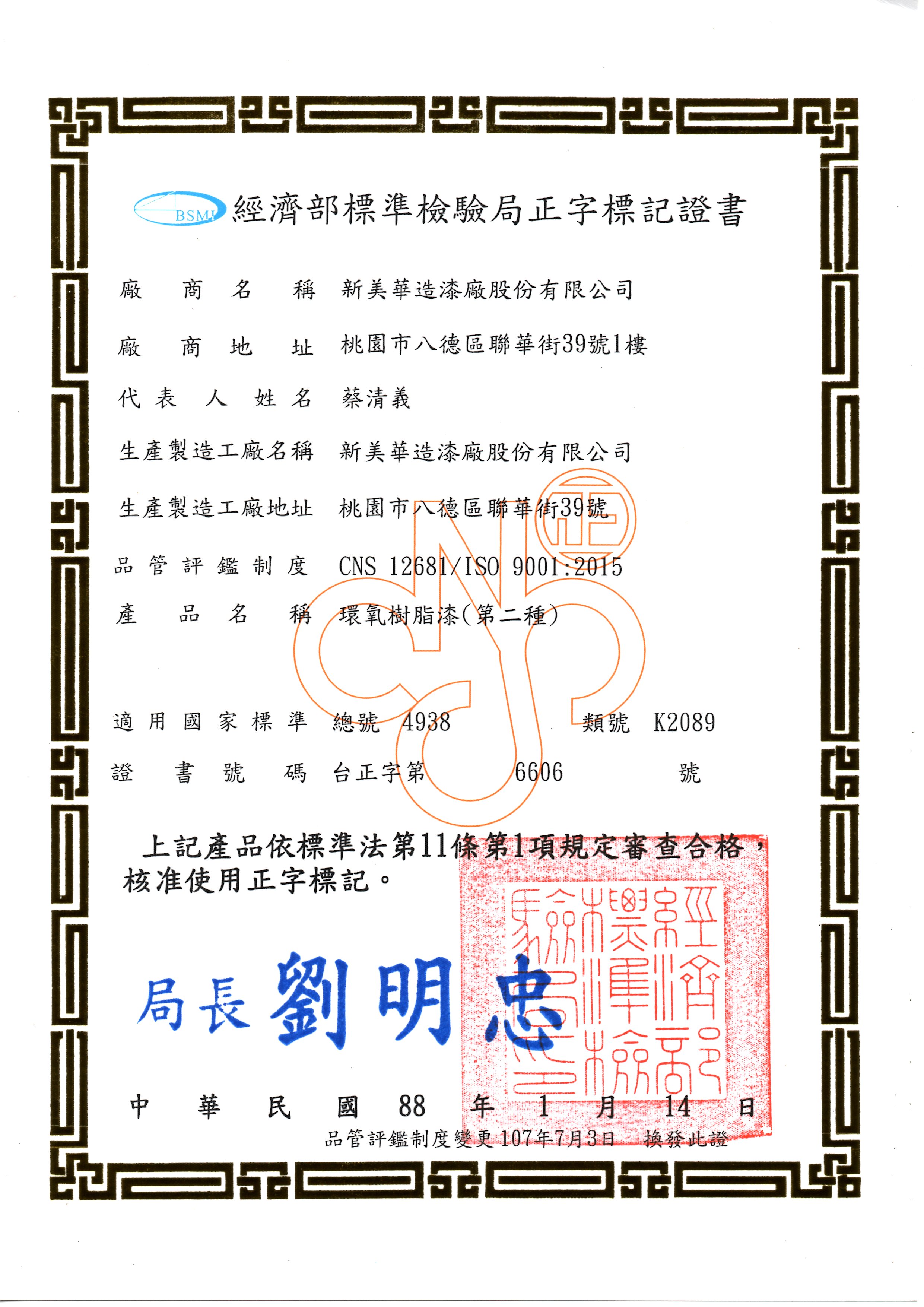 ★環氧樹脂漆(第二種)★ 