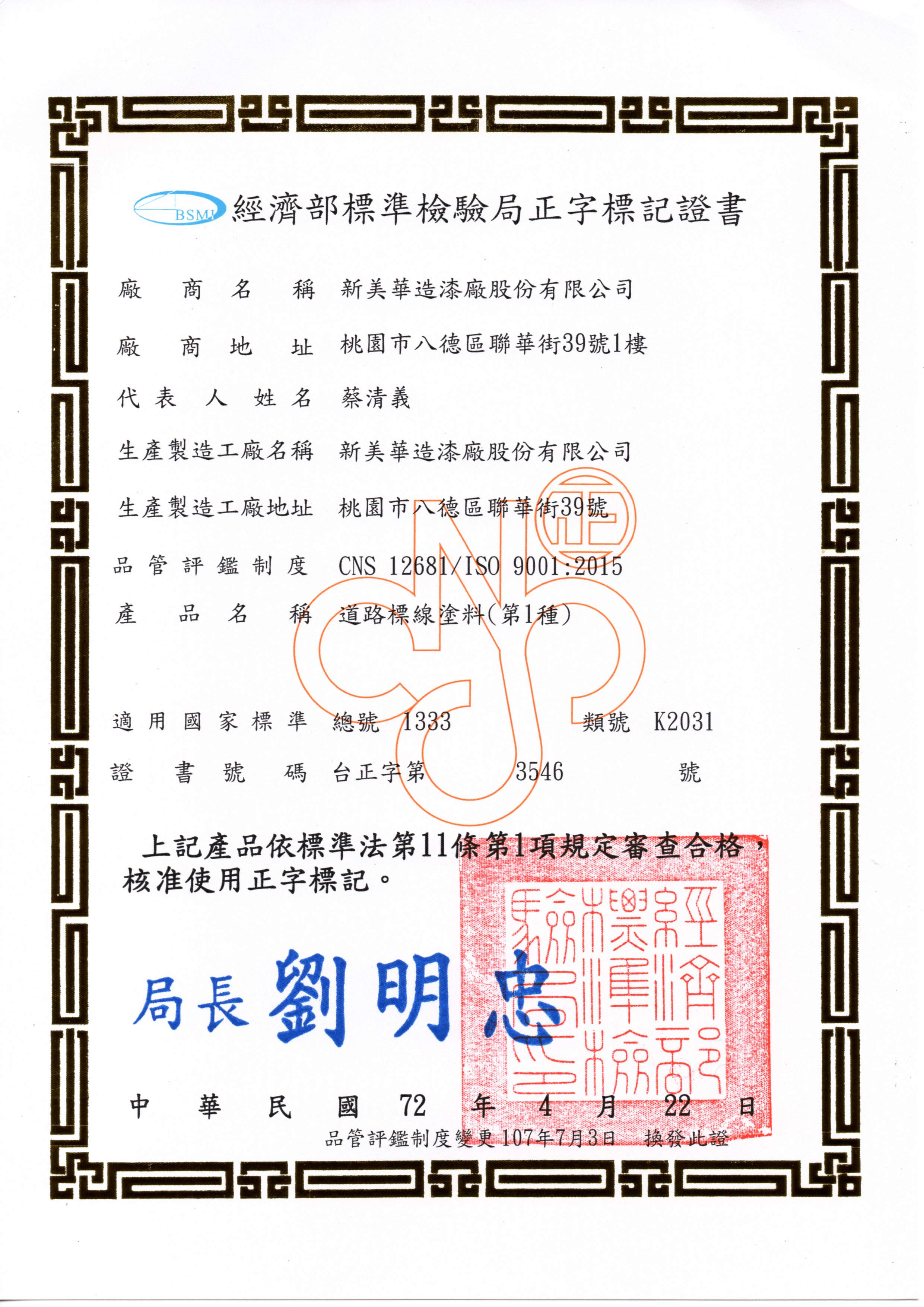 道路標線塗料(第一種)
