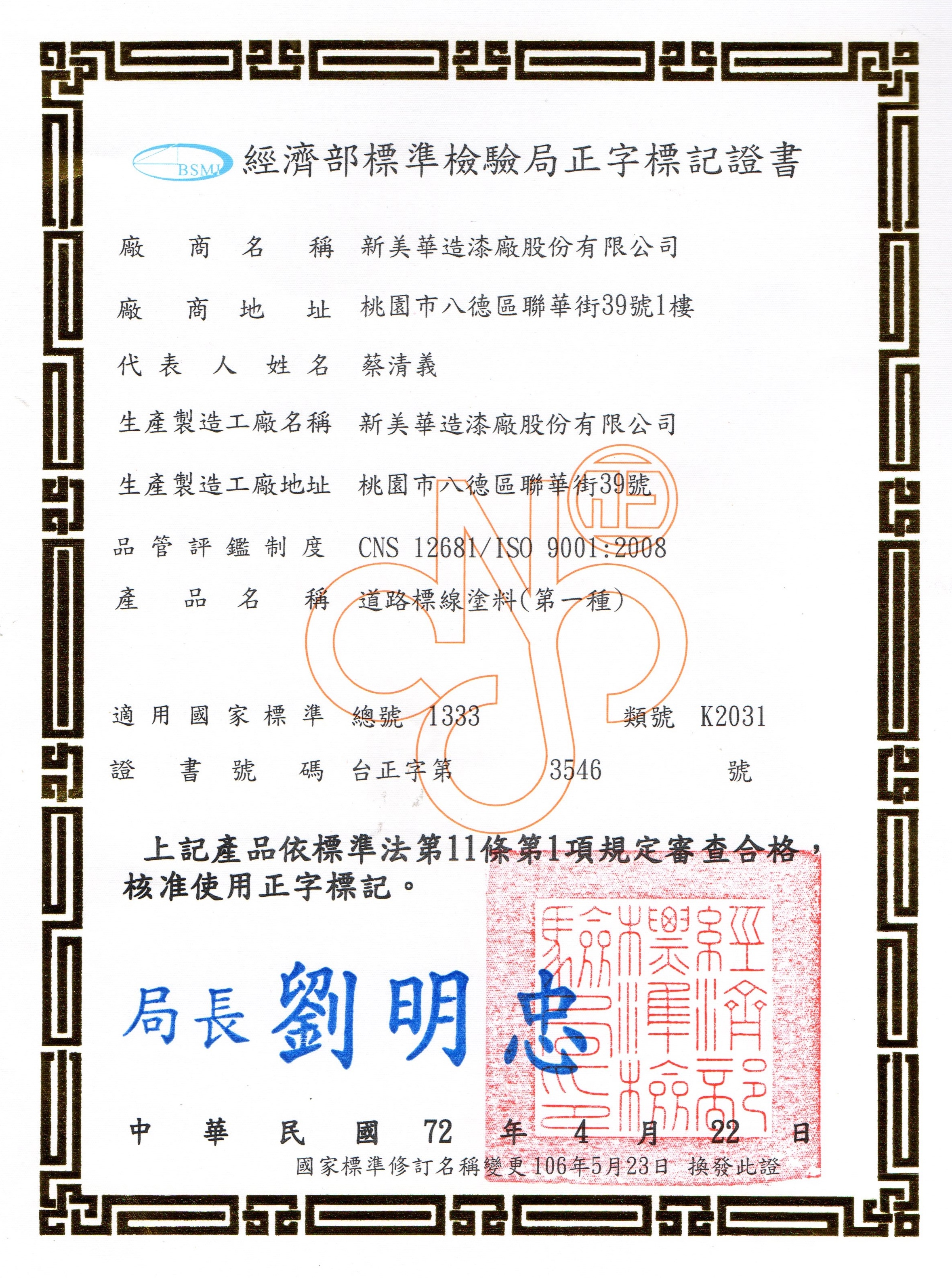 道路標線塗料(第一種)