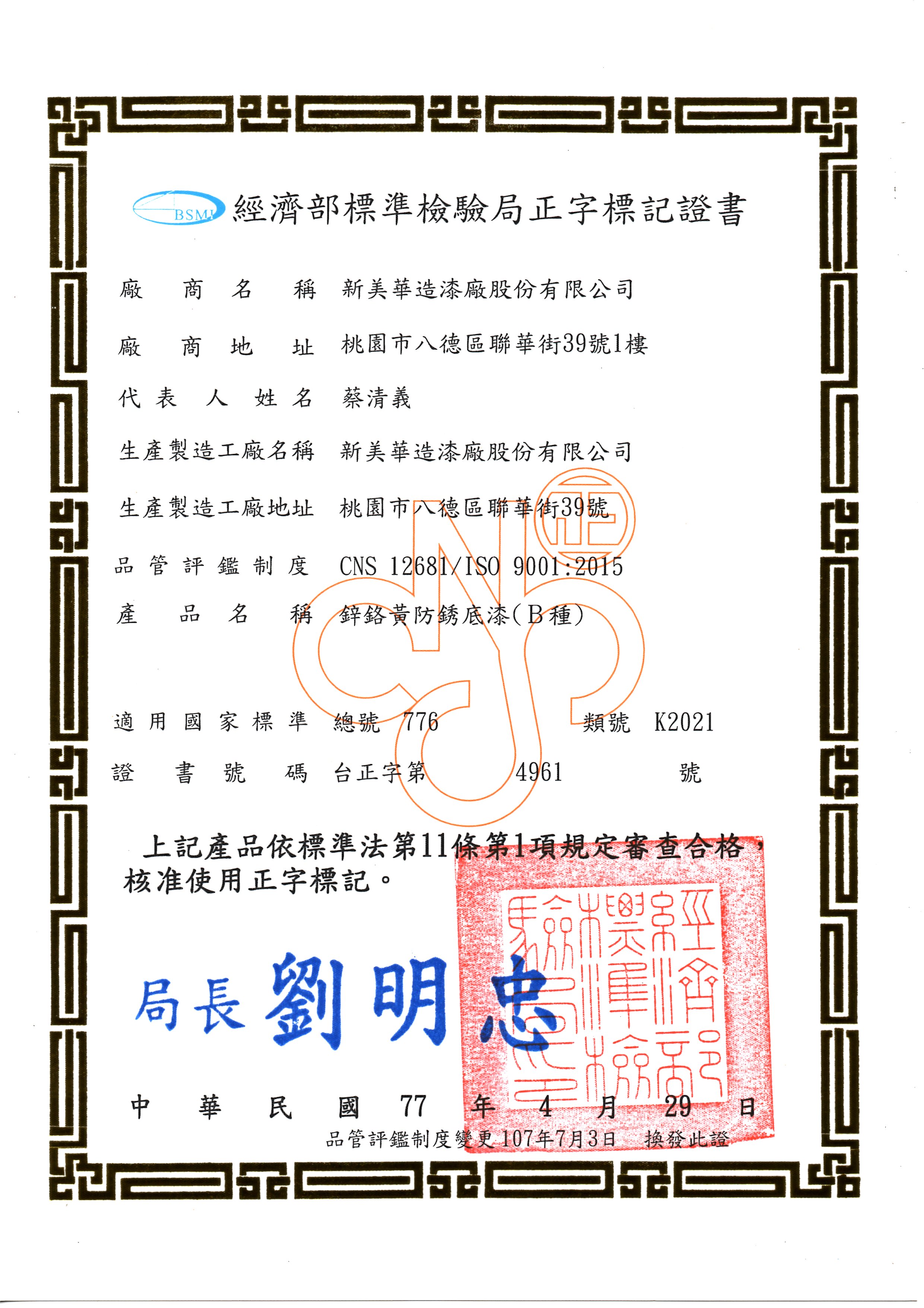 ★鋅鉻黃防銹底漆(B種)★
